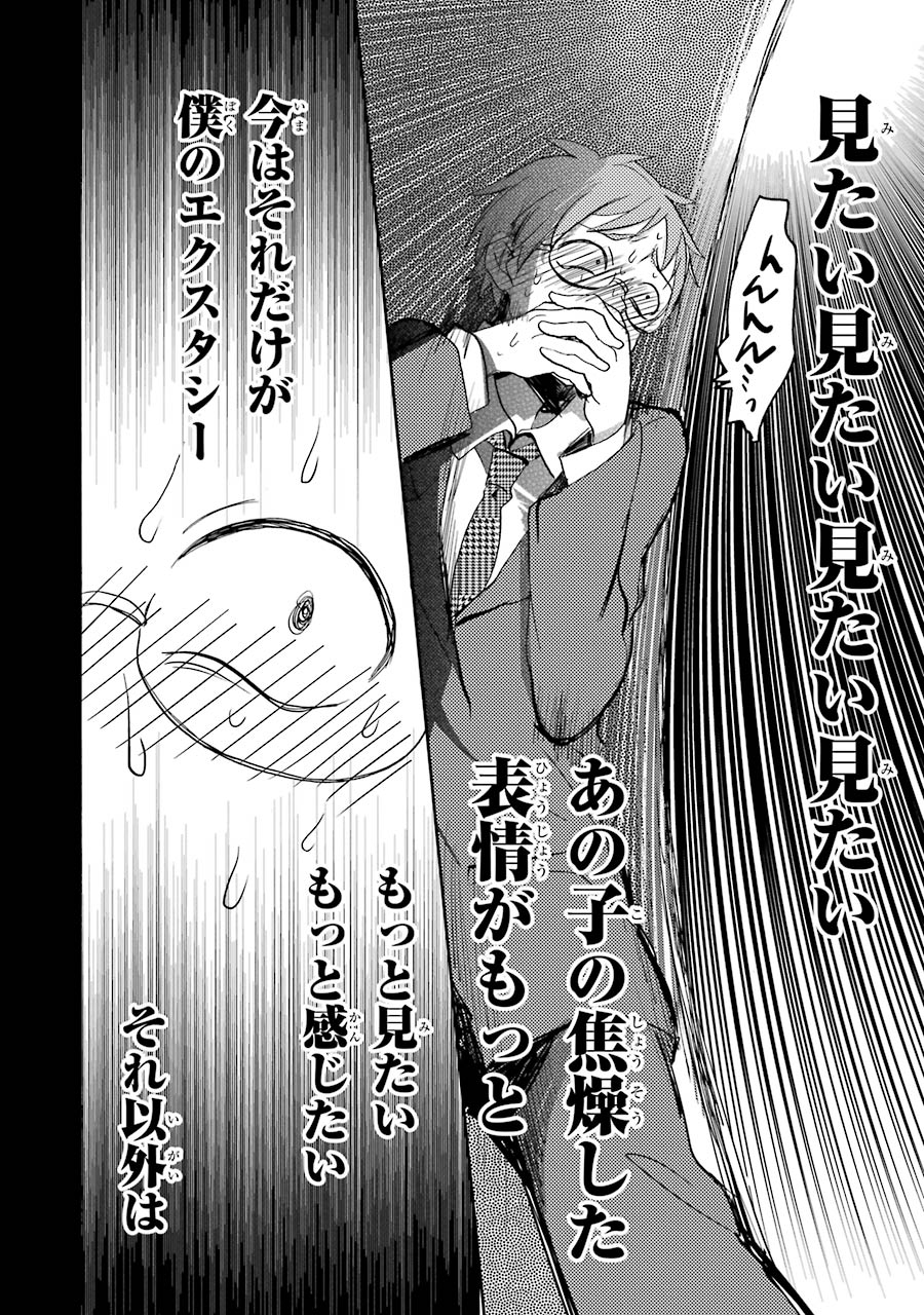 Happy Sugar Life - Chapter 16 - Page 27