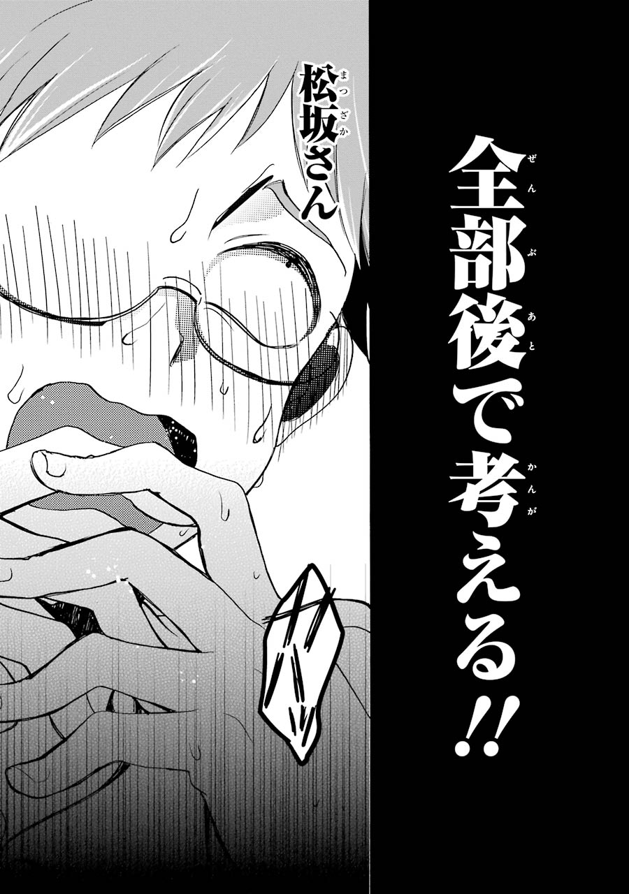 Happy Sugar Life - Chapter 16 - Page 28