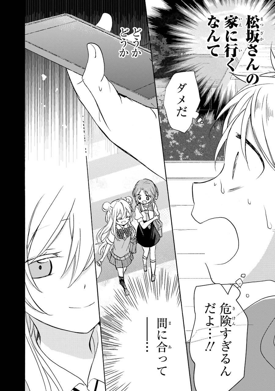 Happy Sugar Life - Chapter 16 - Page 3