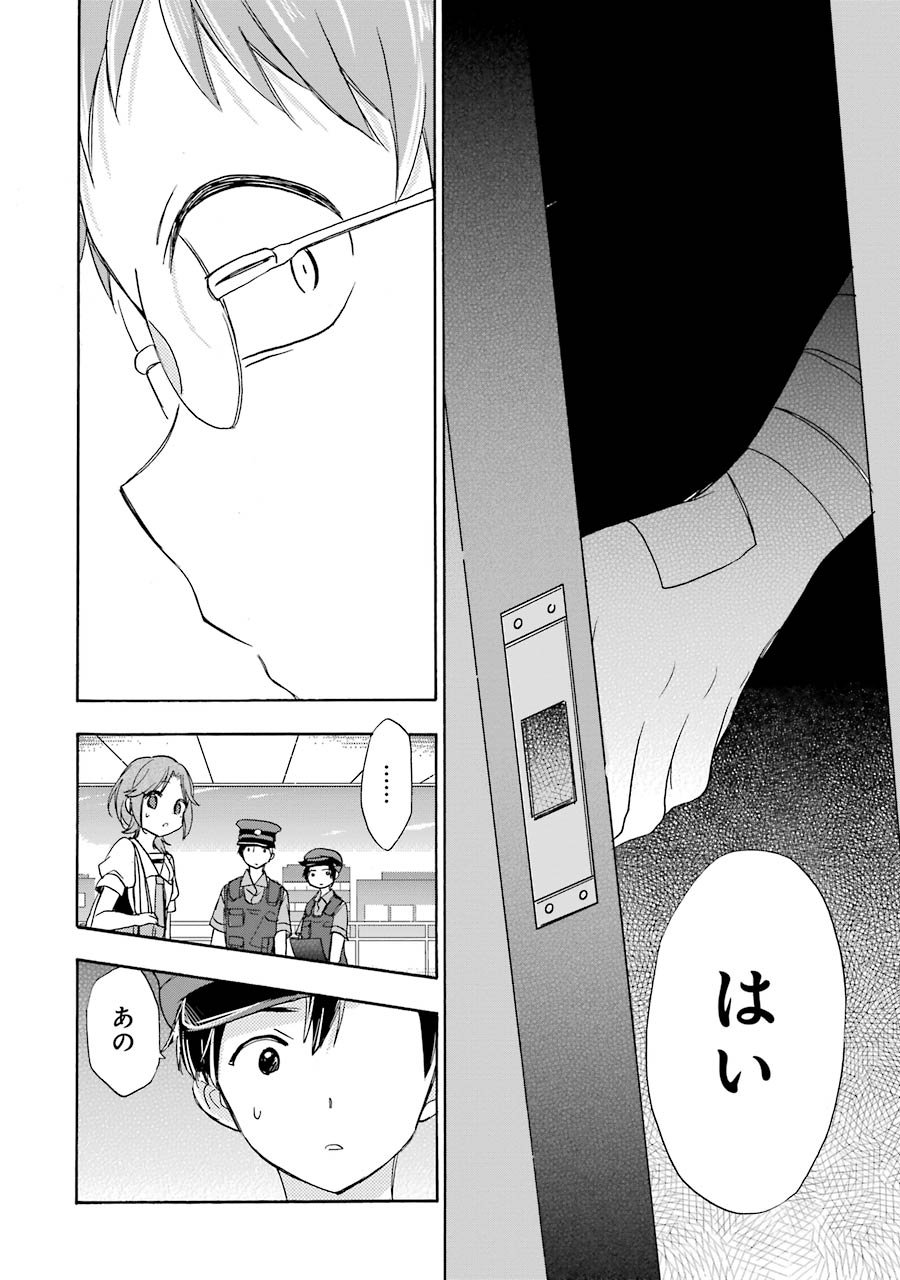 Happy Sugar Life - Chapter 16 - Page 33