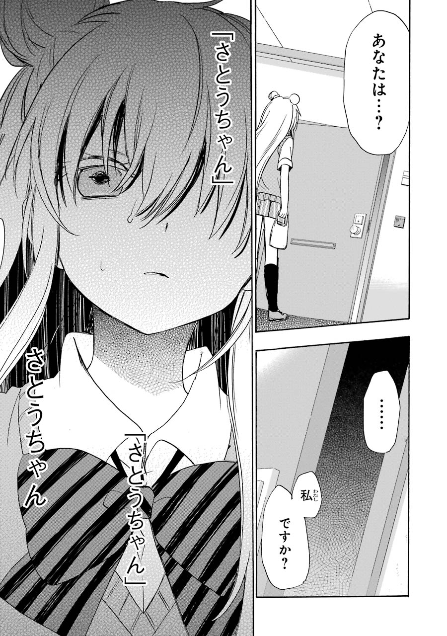 Happy Sugar Life - Chapter 16 - Page 34