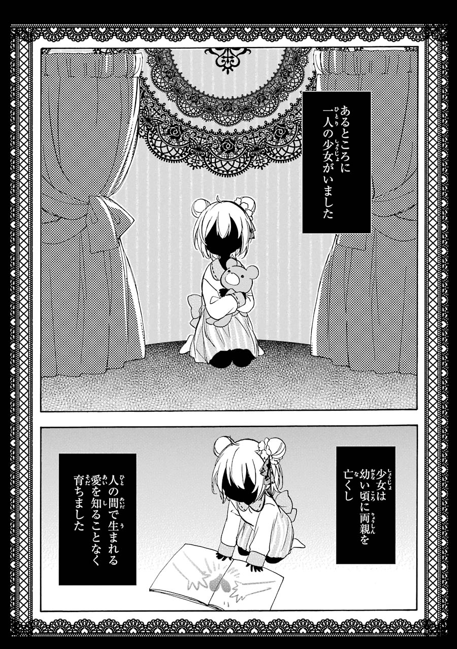 Happy Sugar Life - Chapter 16 - Page 4