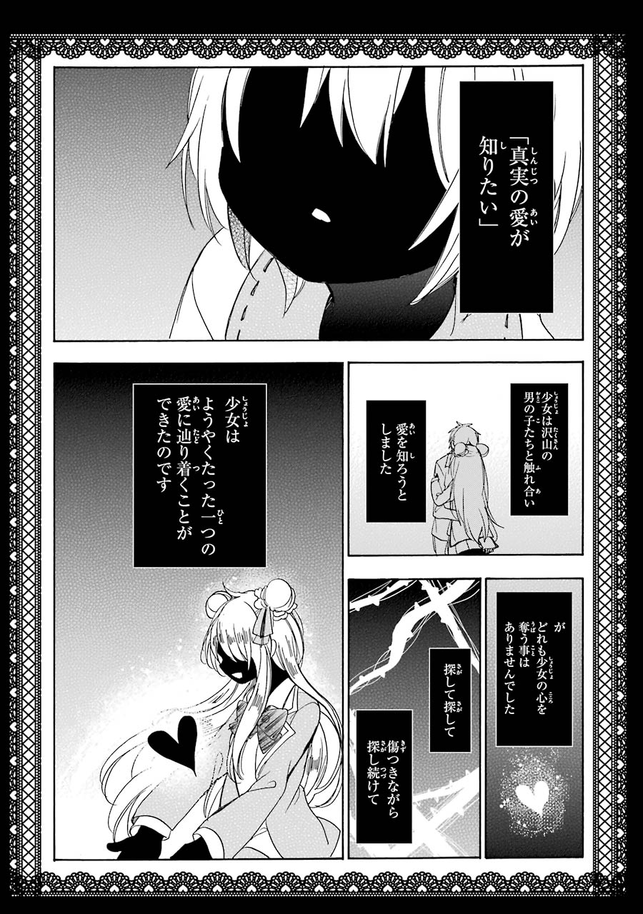 Happy Sugar Life - Chapter 16 - Page 5