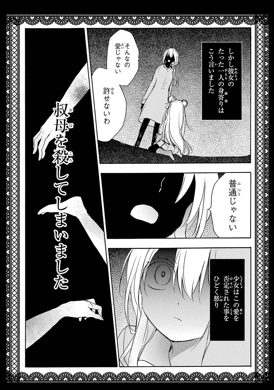 Happy Sugar Life - Chapter 16 - Page 6