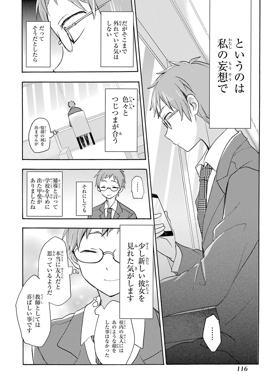 Happy Sugar Life - Chapter 16 - Page 7