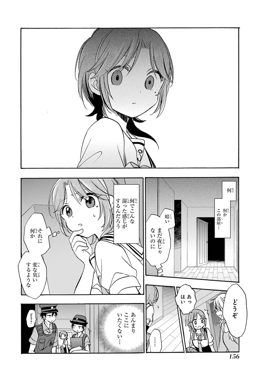 Happy Sugar Life - Chapter 17 - Page 10