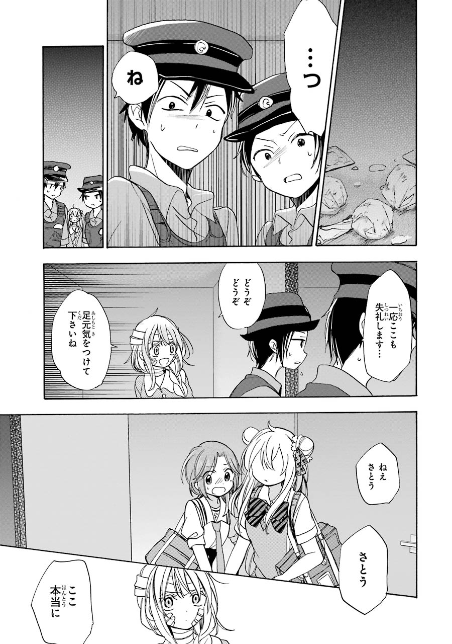 Happy Sugar Life - Chapter 17 - Page 15