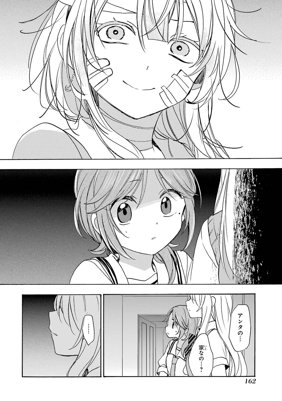 Happy Sugar Life - Chapter 17 - Page 16