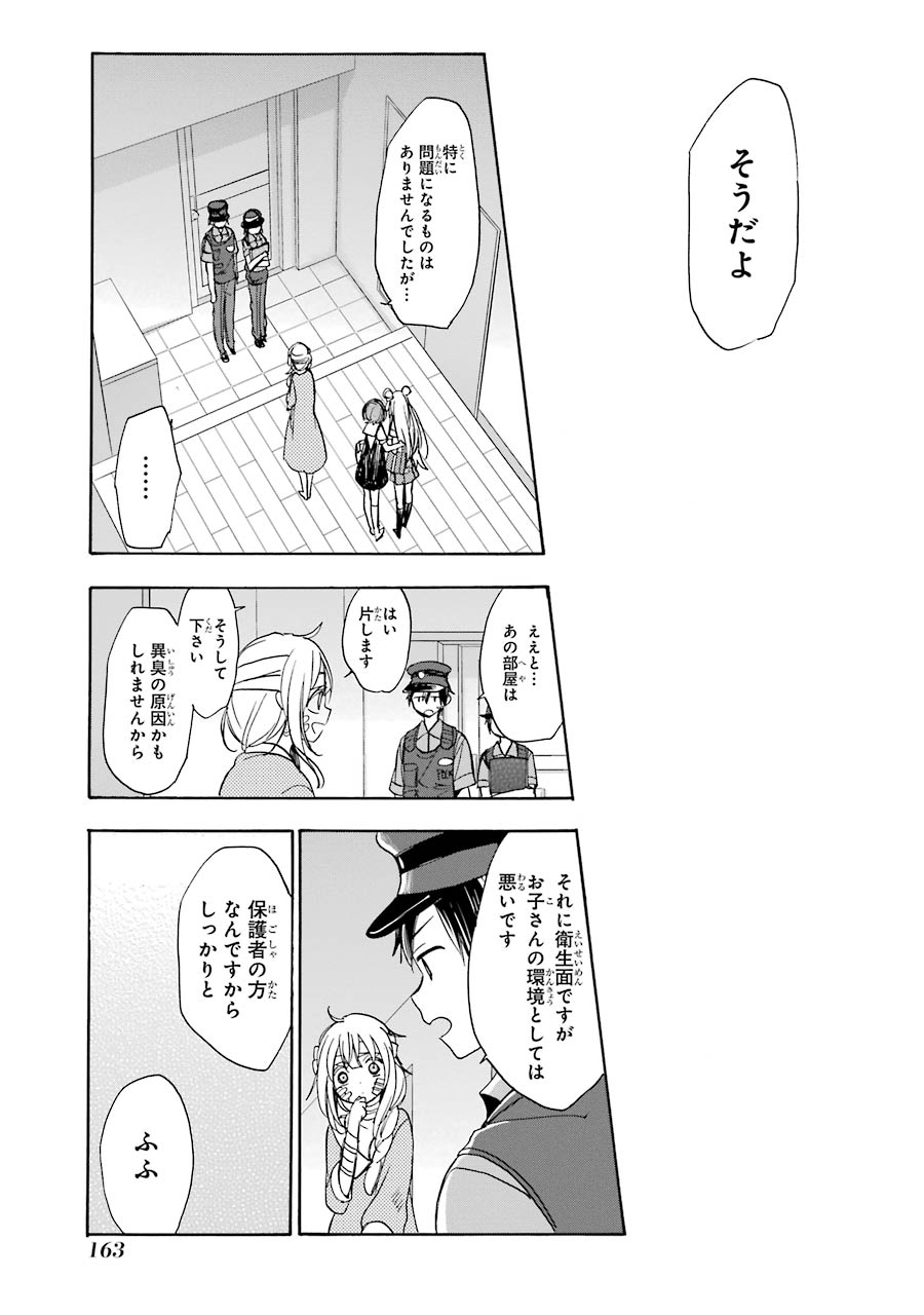 Happy Sugar Life - Chapter 17 - Page 17