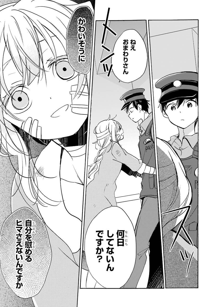 Happy Sugar Life - Chapter 17 - Page 19