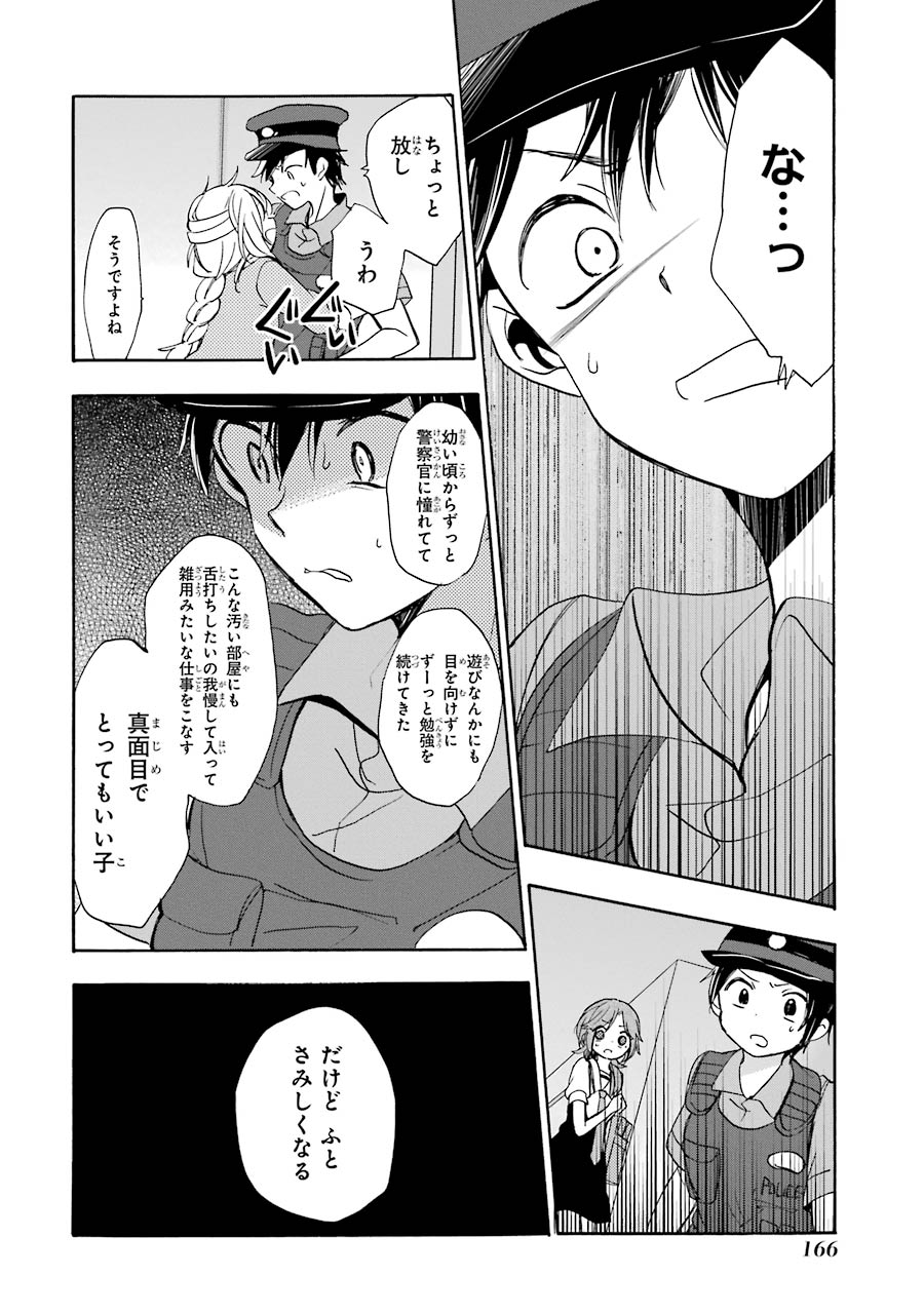 Happy Sugar Life - Chapter 17 - Page 20