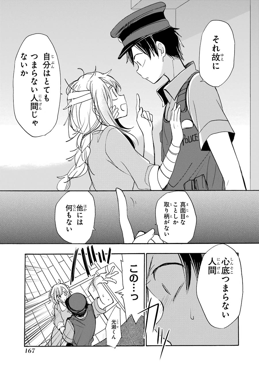 Happy Sugar Life - Chapter 17 - Page 21