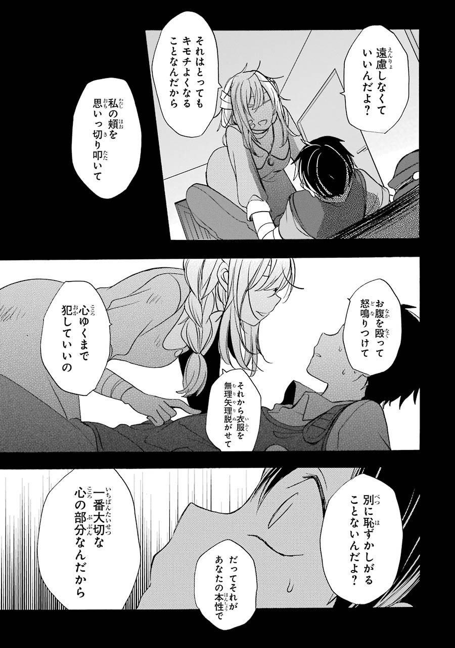 Happy Sugar Life - Chapter 17 - Page 23