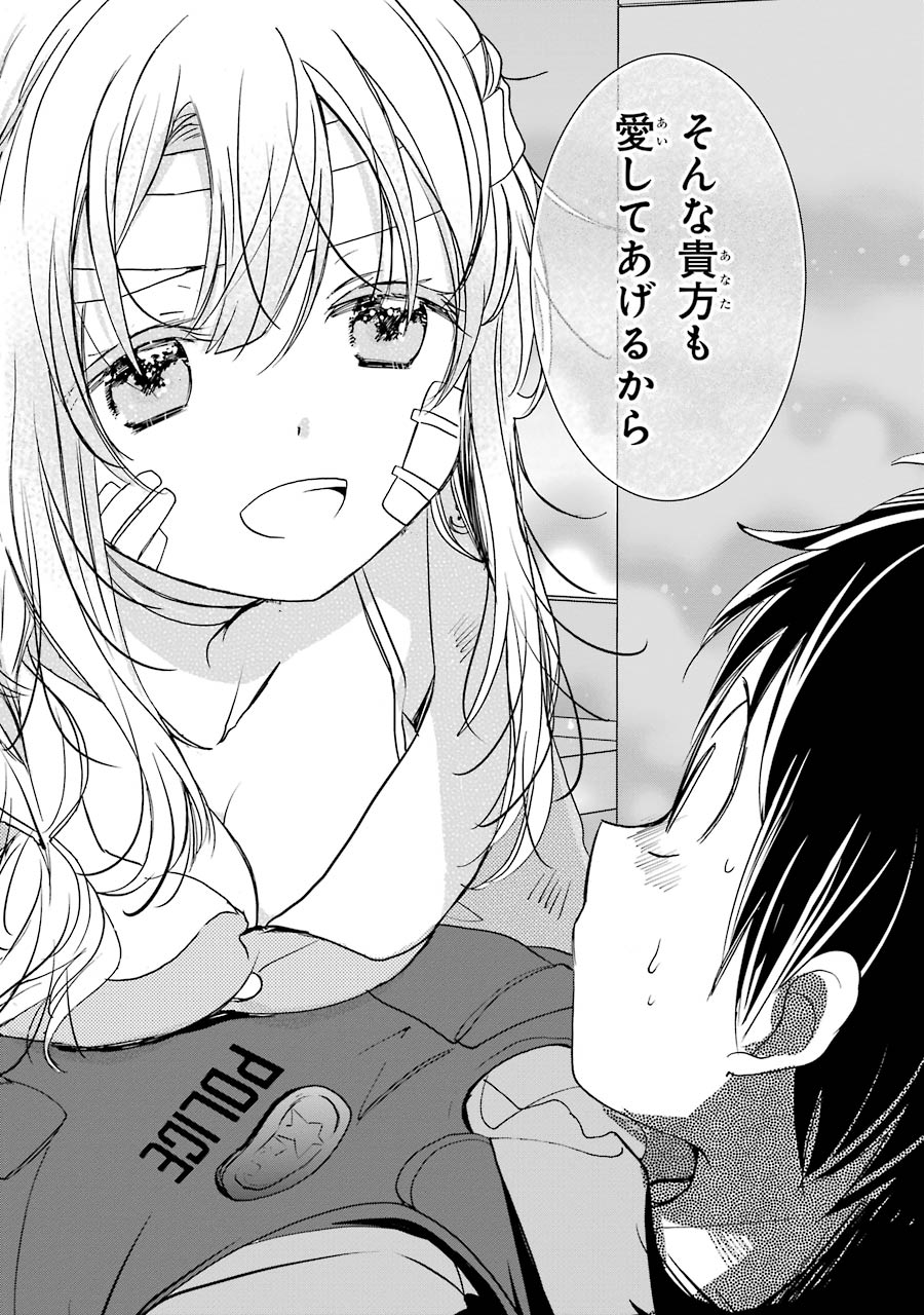 Happy Sugar Life - Chapter 17 - Page 24