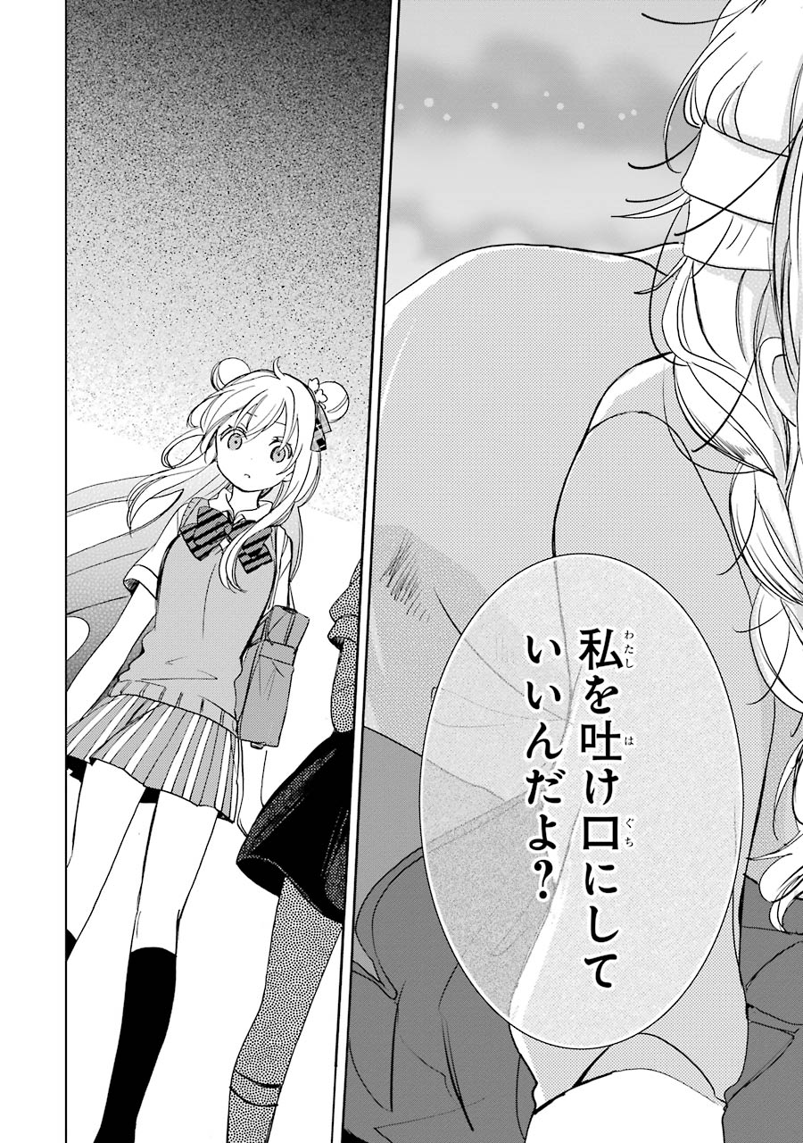 Happy Sugar Life - Chapter 17 - Page 25