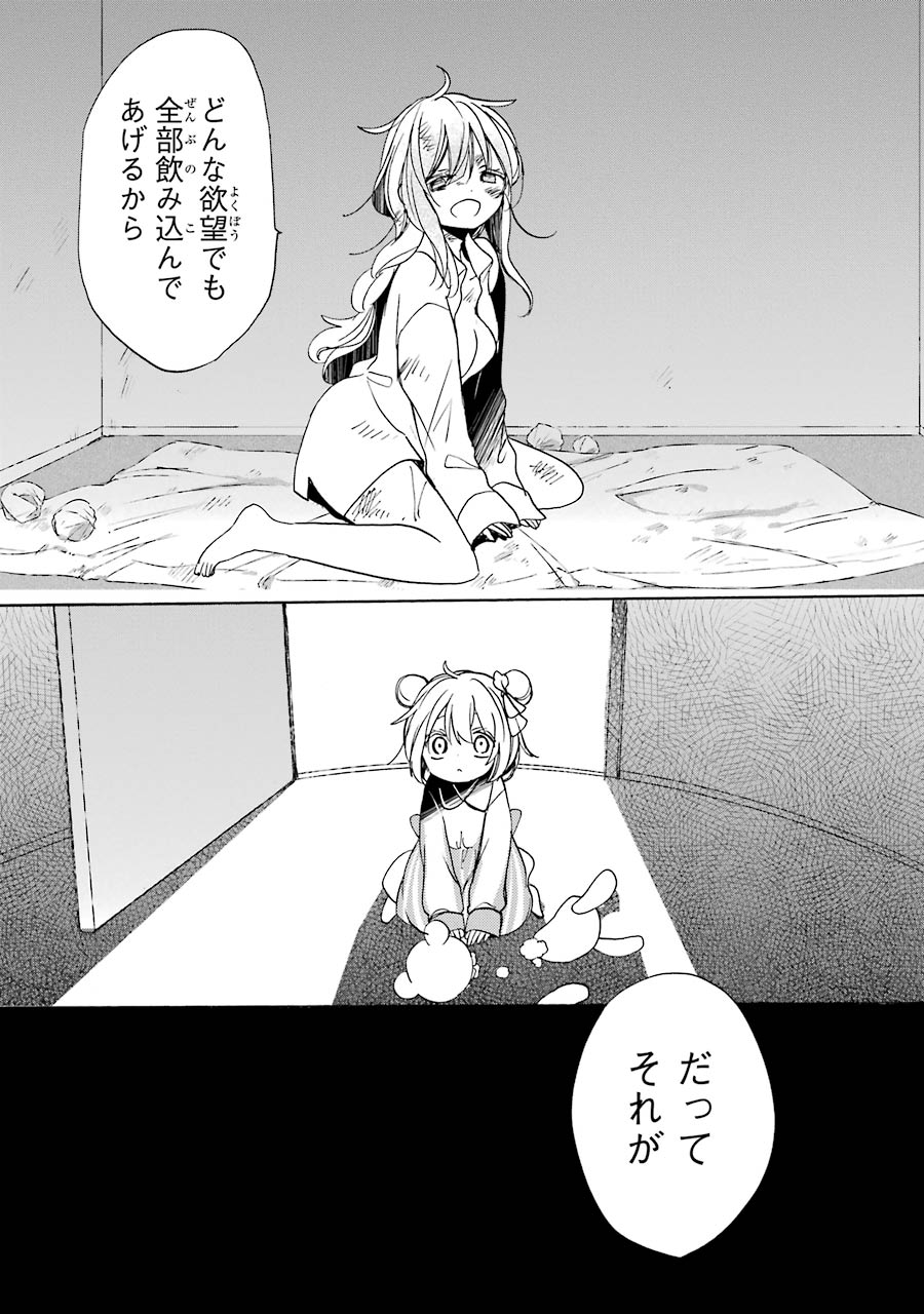 Happy Sugar Life - Chapter 17 - Page 27