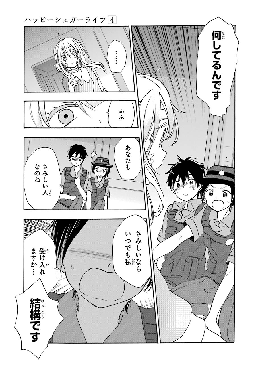 Happy Sugar Life - Chapter 17 - Page 29