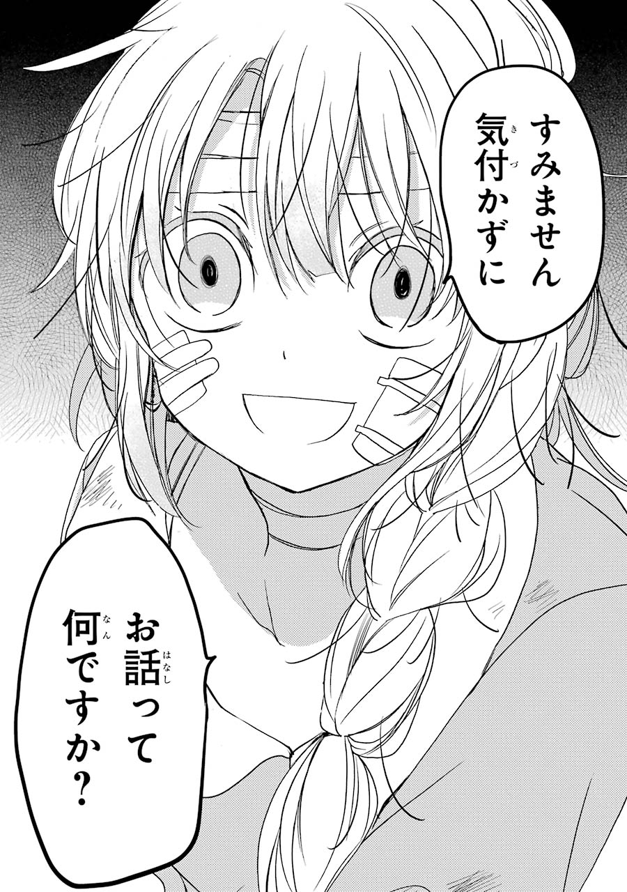 Happy Sugar Life - Chapter 17 - Page 3