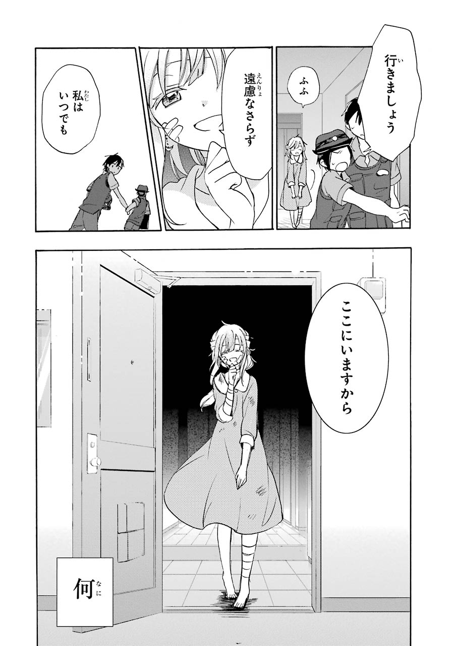 Happy Sugar Life - Chapter 17 - Page 30