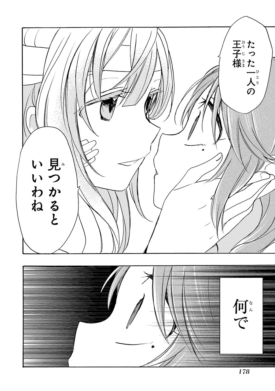 Happy Sugar Life - Chapter 17 - Page 32