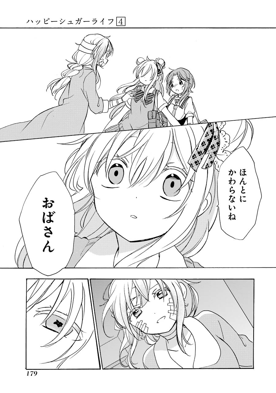 Happy Sugar Life - Chapter 17 - Page 33