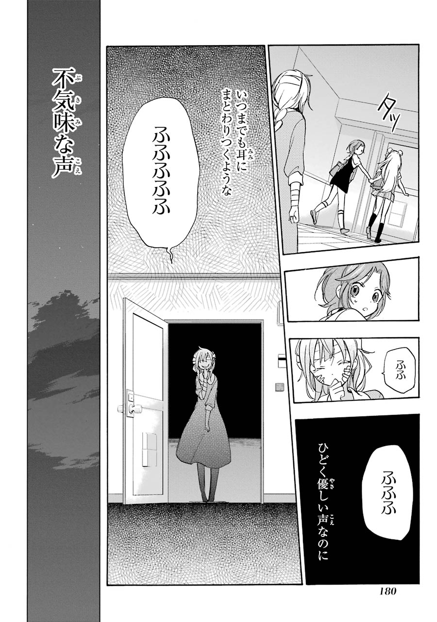 Happy Sugar Life - Chapter 17 - Page 34