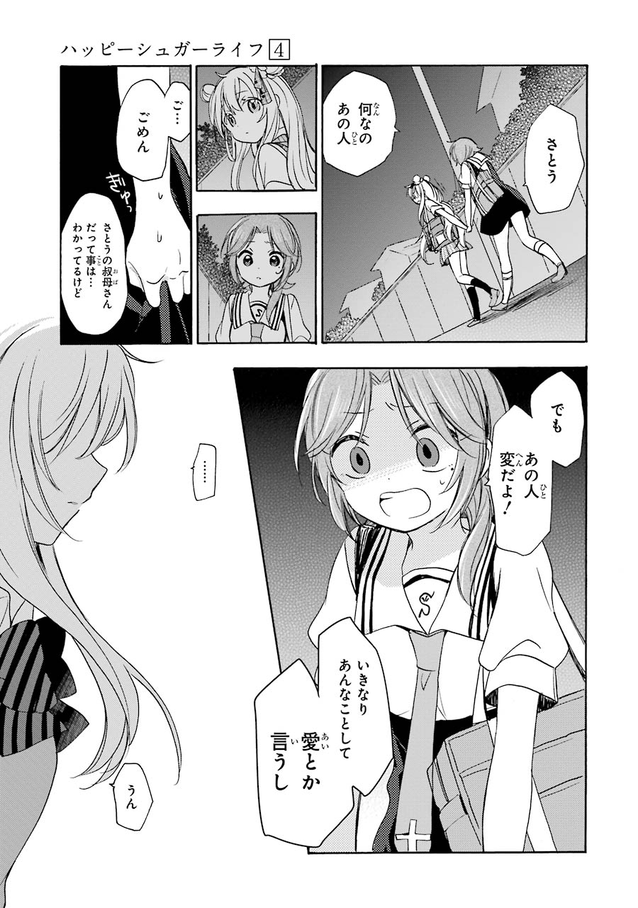 Happy Sugar Life - Chapter 17 - Page 35