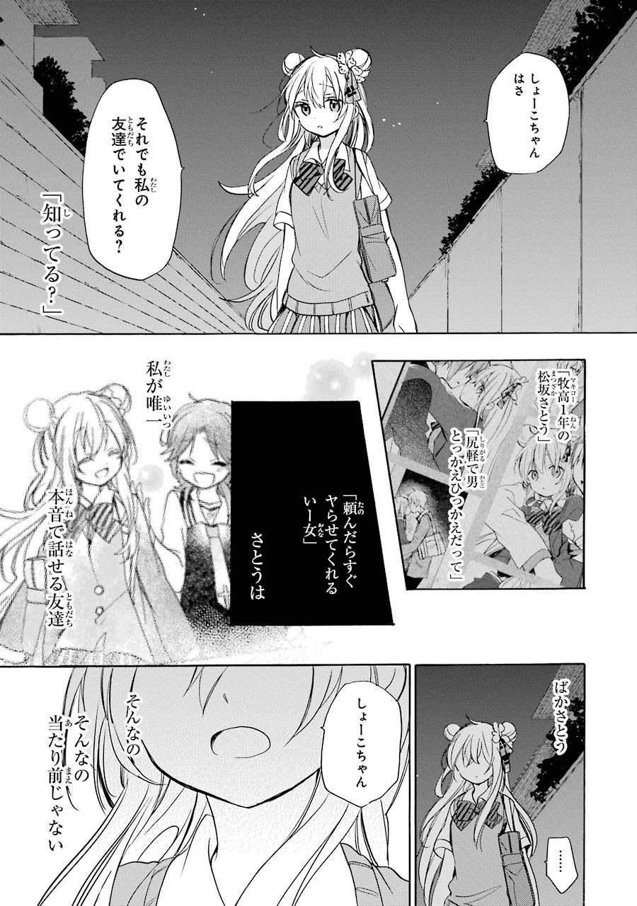 Happy Sugar Life - Chapter 17 - Page 37