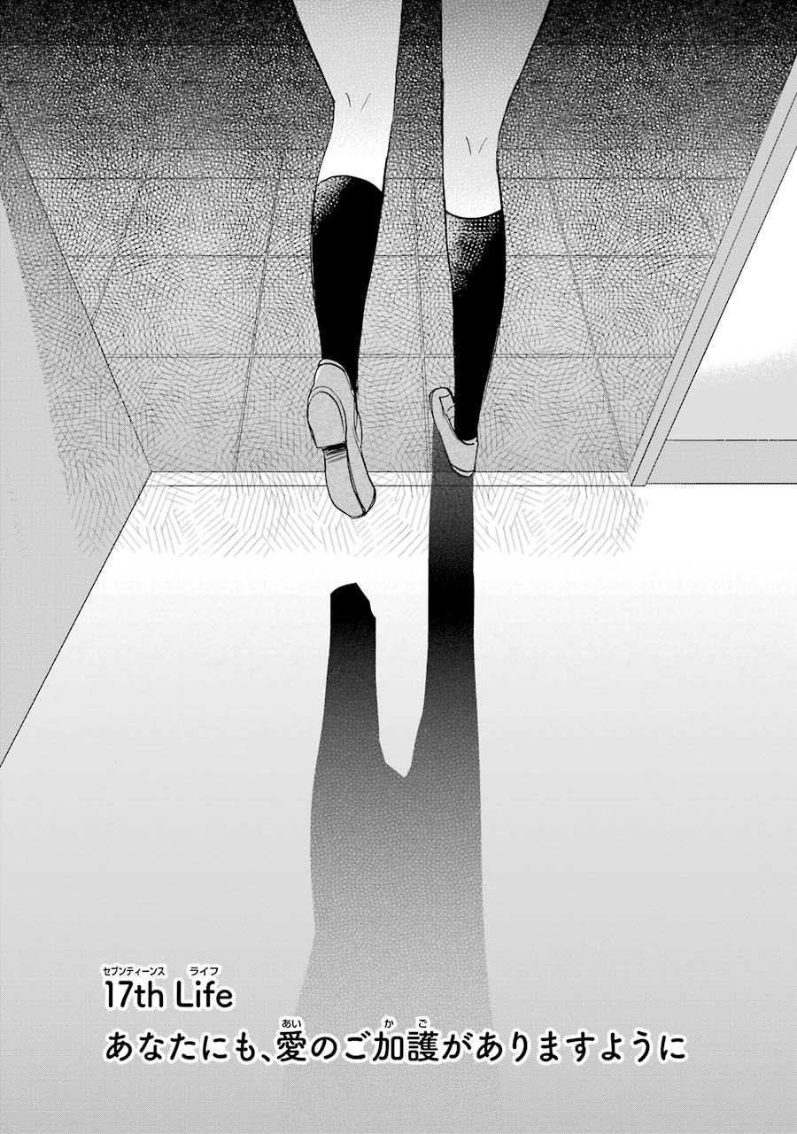 Happy Sugar Life - Chapter 17 - Page 4