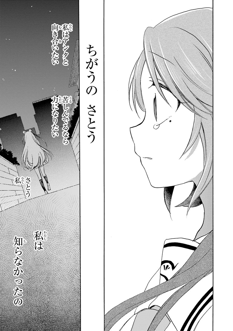 Happy Sugar Life - Chapter 17 - Page 41