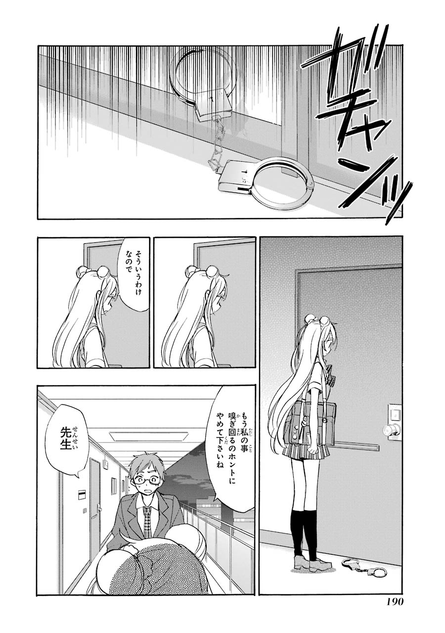 Happy Sugar Life - Chapter 17 - Page 44