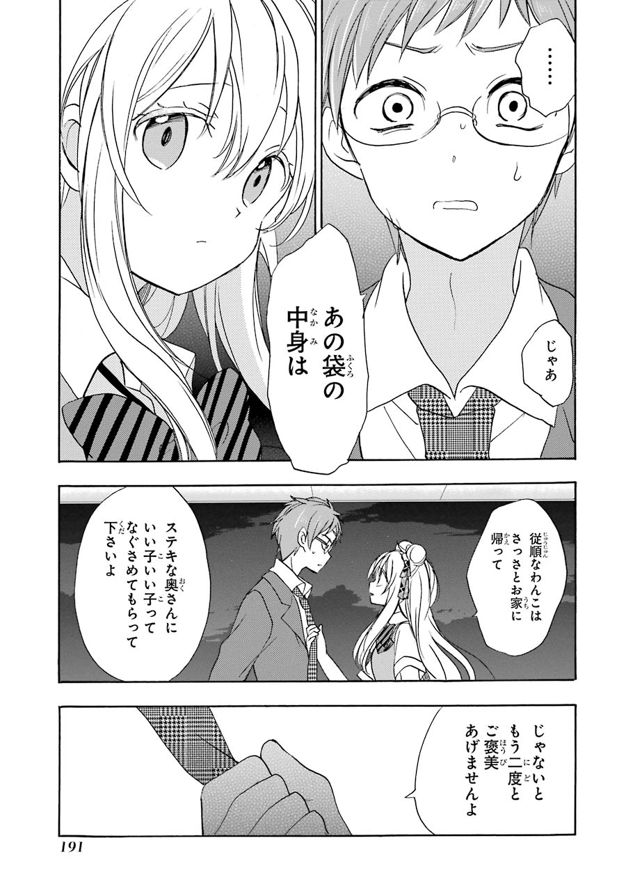 Happy Sugar Life - Chapter 17 - Page 45