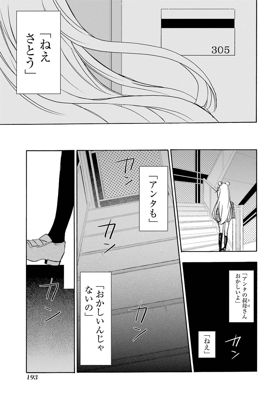 Happy Sugar Life - Chapter 17 - Page 47