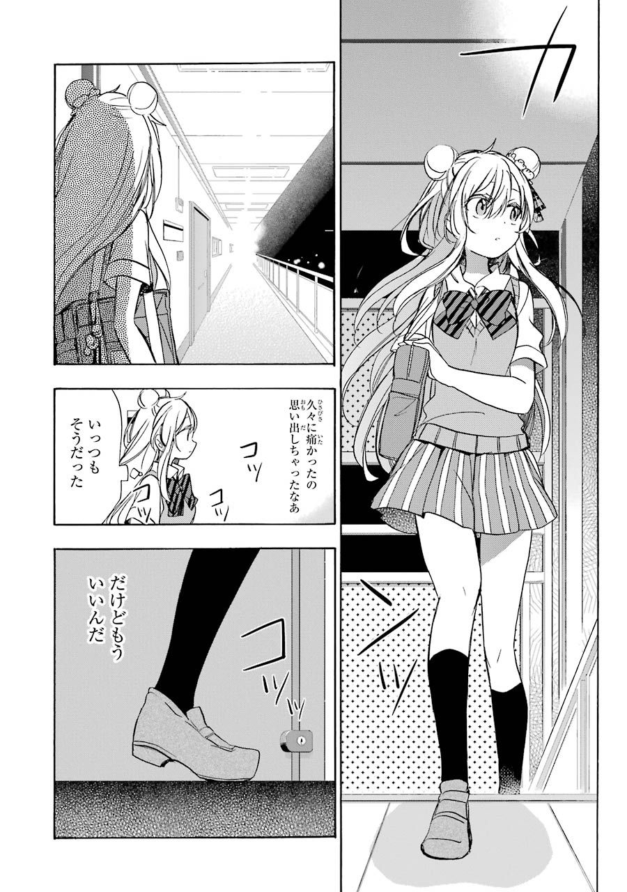 Happy Sugar Life - Chapter 17 - Page 48