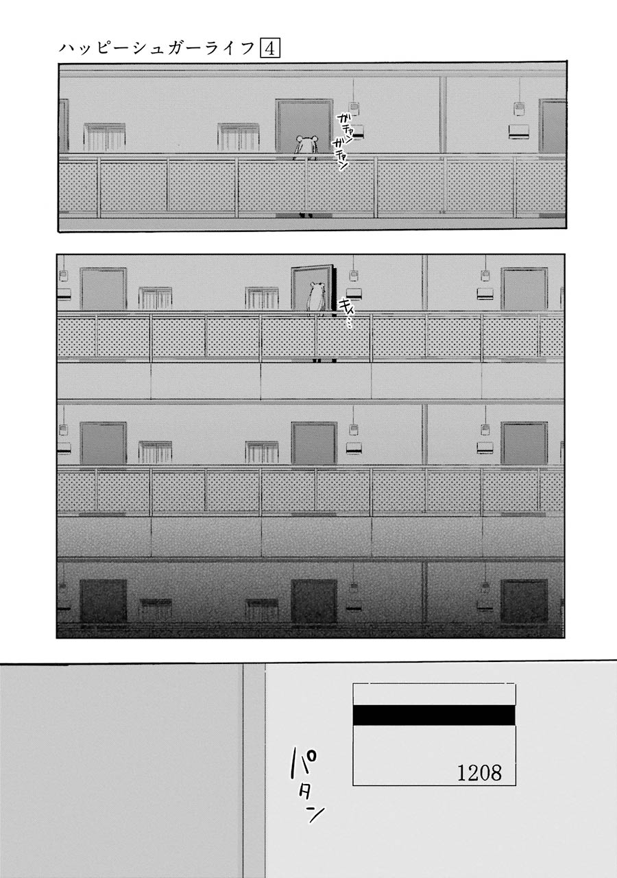 Happy Sugar Life - Chapter 17 - Page 49