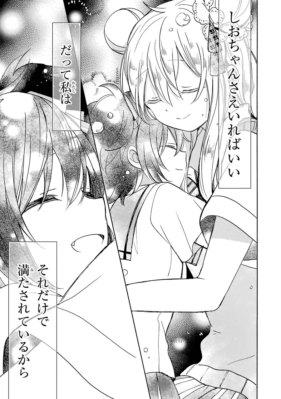 Happy Sugar Life - Chapter 17 - Page 53