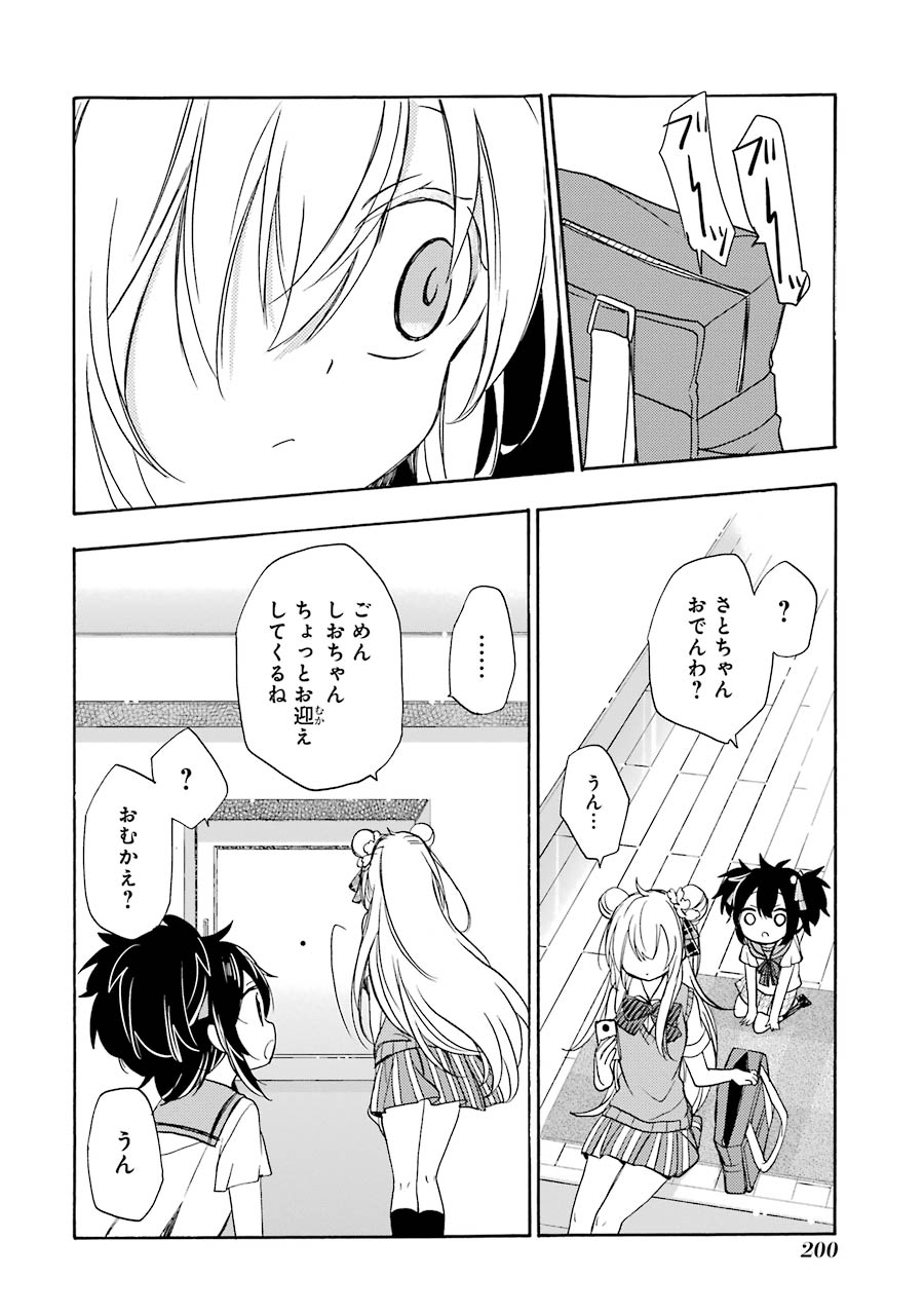 Happy Sugar Life - Chapter 17 - Page 54