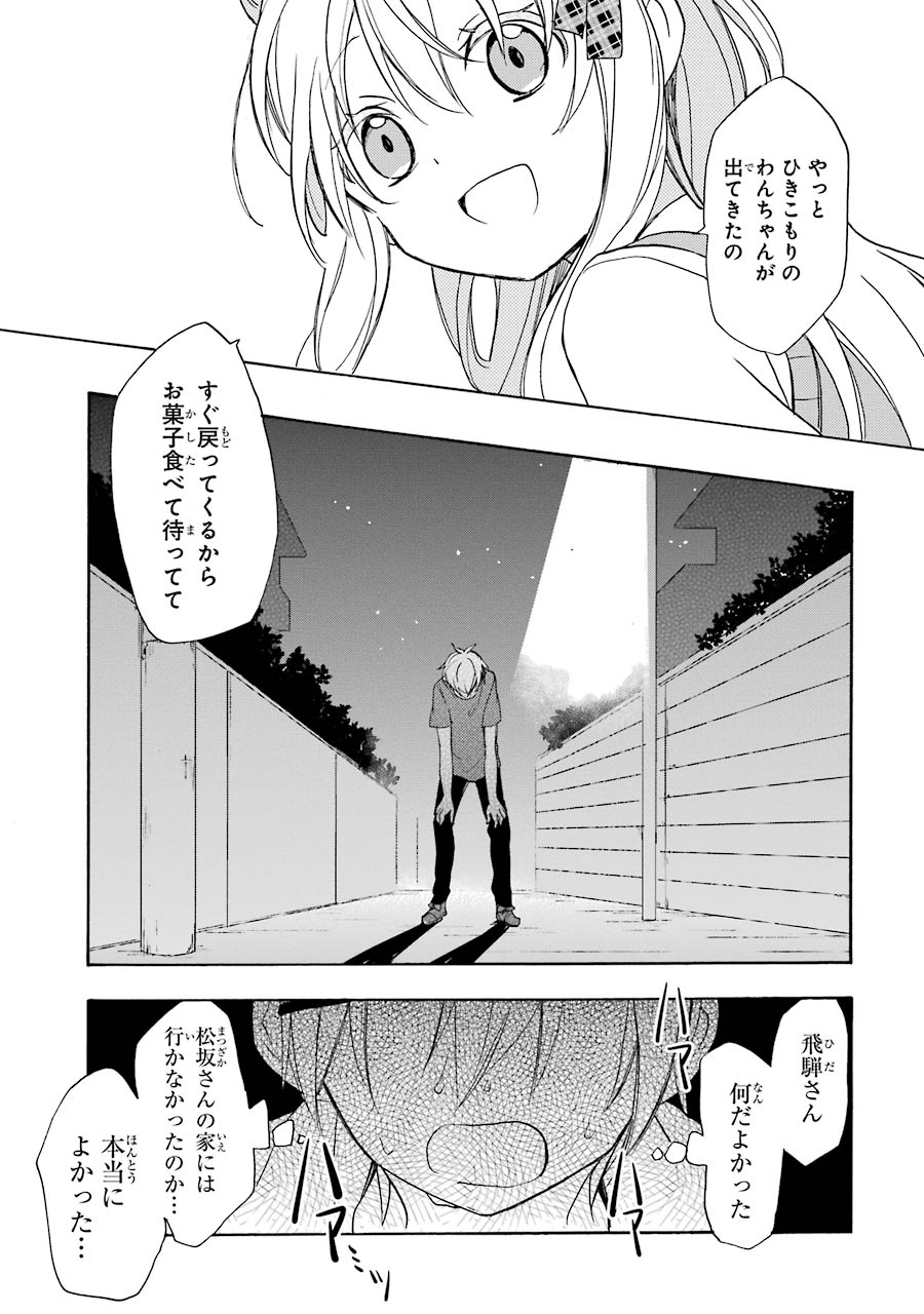 Happy Sugar Life - Chapter 17 - Page 55