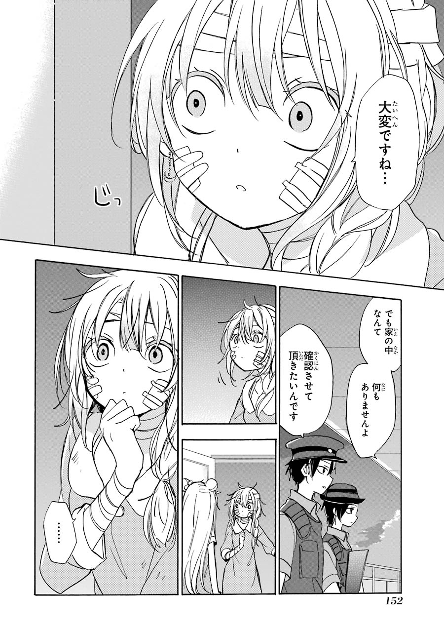 Happy Sugar Life - Chapter 17 - Page 6