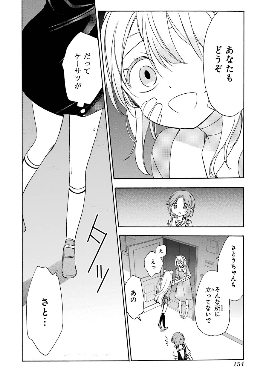 Happy Sugar Life - Chapter 17 - Page 8