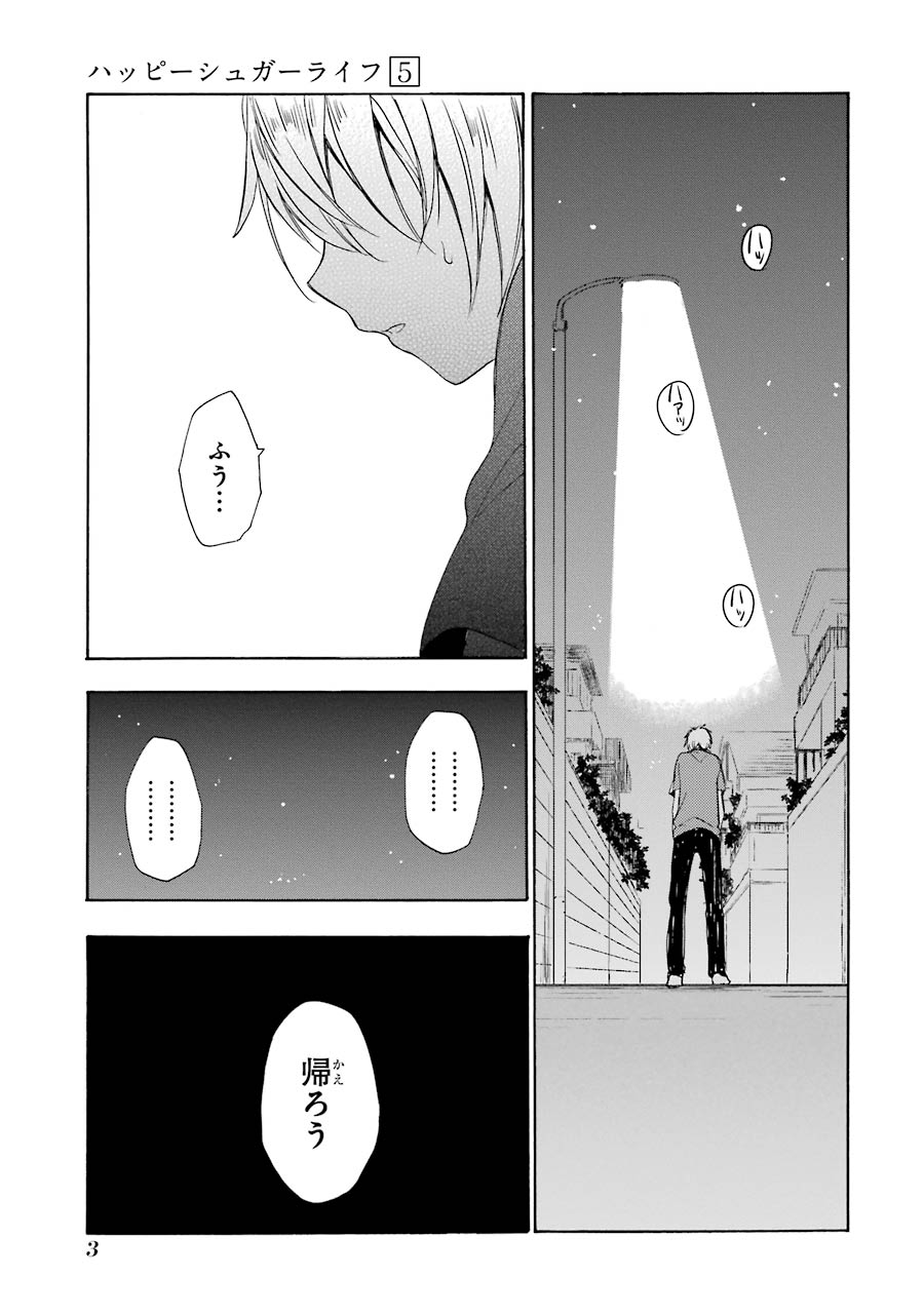 Happy Sugar Life - Chapter 18 - Page 1