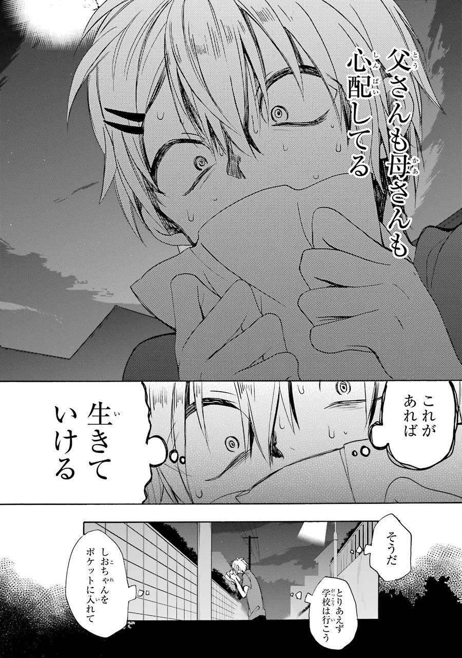 Happy Sugar Life - Chapter 18 - Page 10