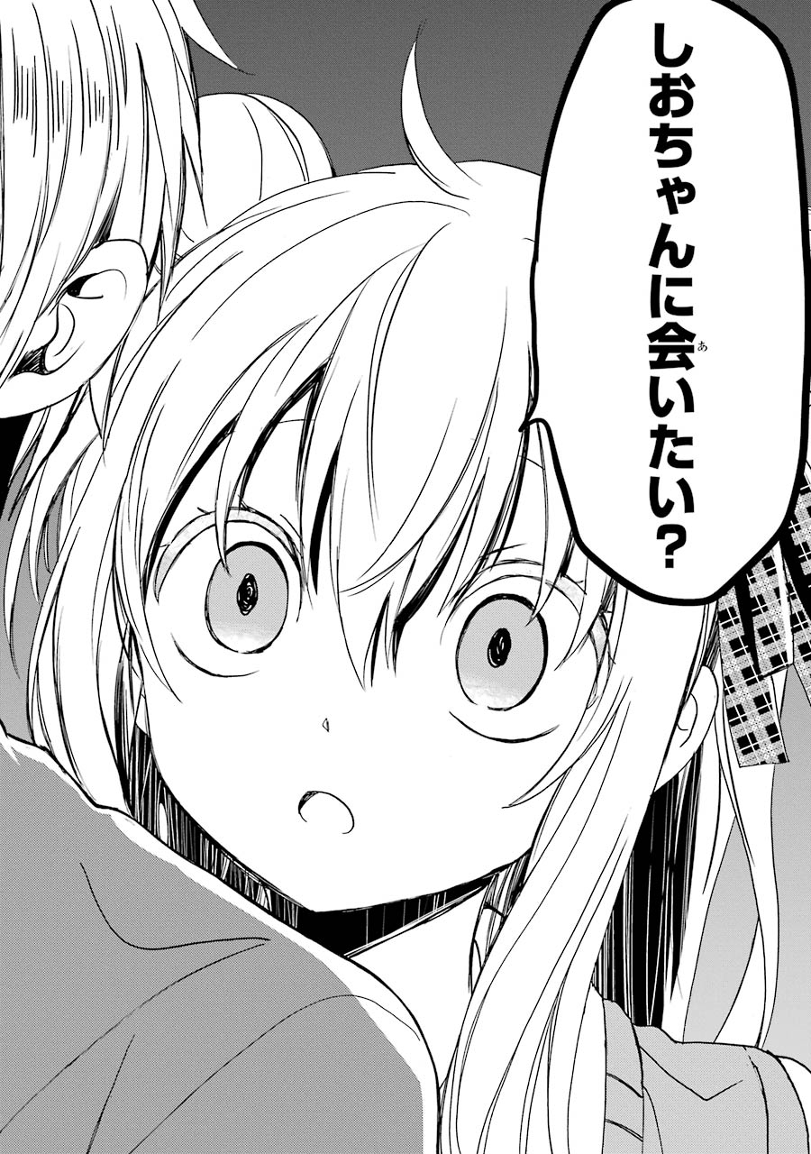 Happy Sugar Life - Chapter 18 - Page 12