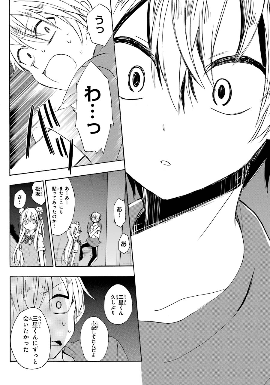 Happy Sugar Life - Chapter 18 - Page 13