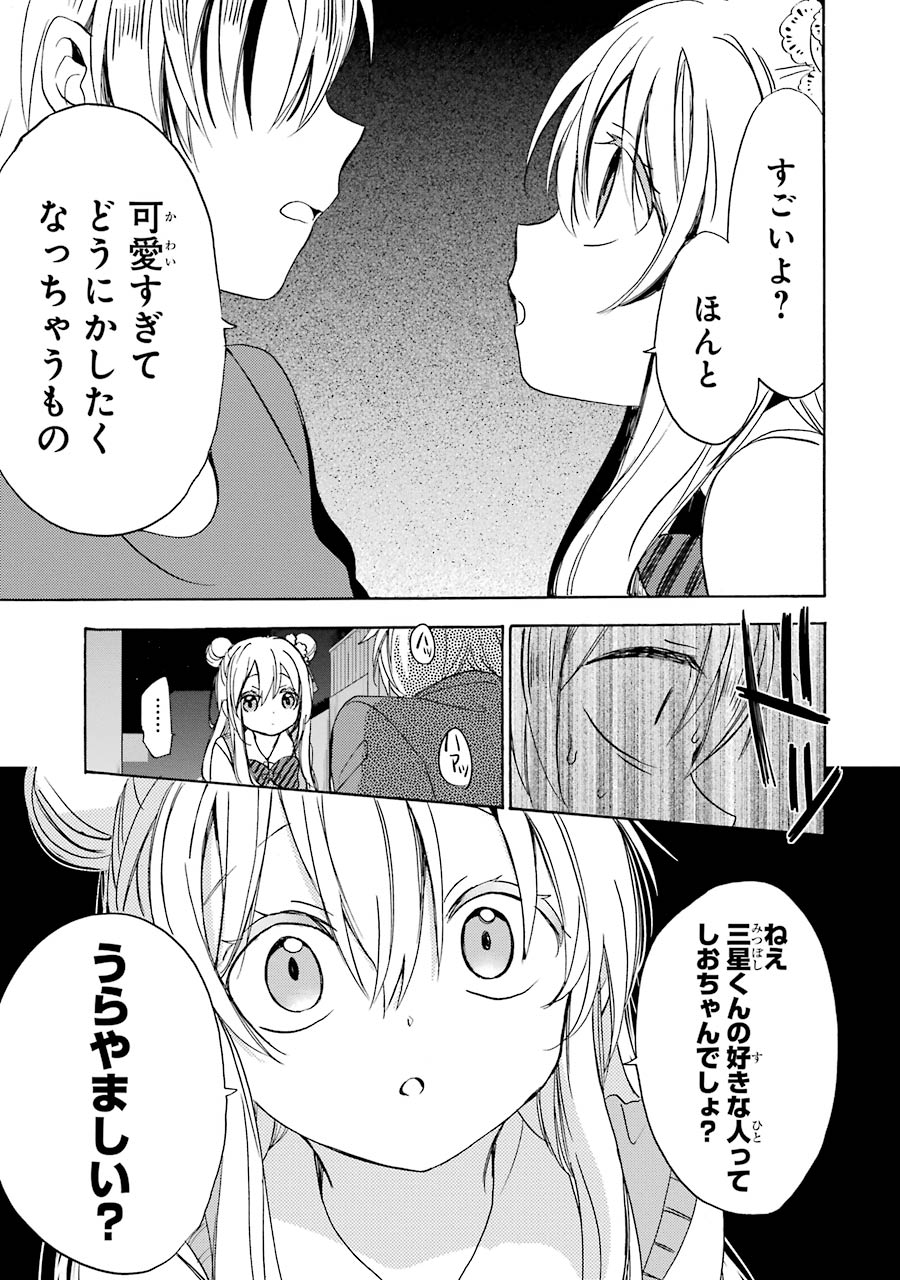 Happy Sugar Life - Chapter 18 - Page 15