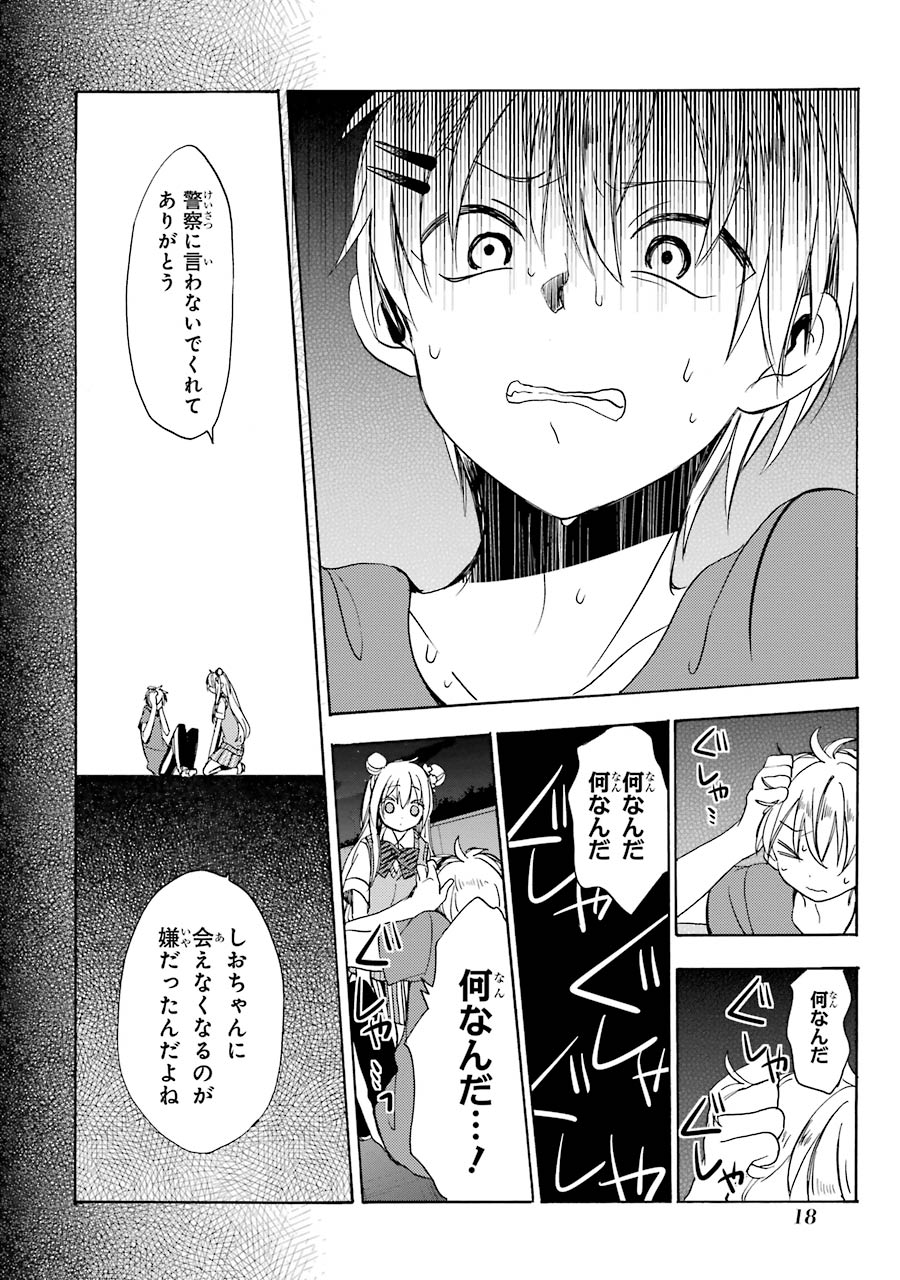 Happy Sugar Life - Chapter 18 - Page 16