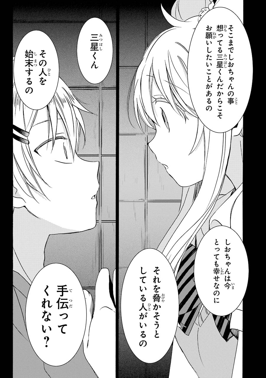 Happy Sugar Life - Chapter 18 - Page 17