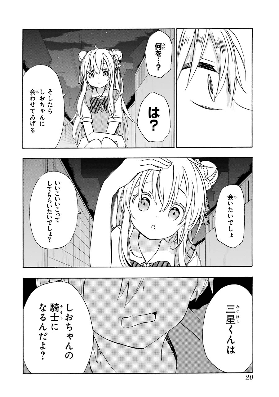 Happy Sugar Life - Chapter 18 - Page 18