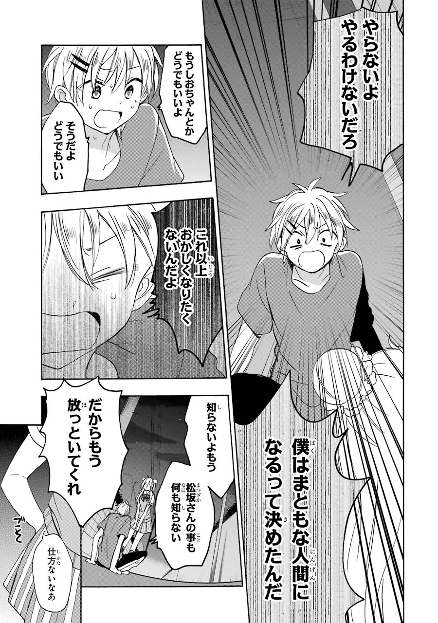 Happy Sugar Life - Chapter 18 - Page 19