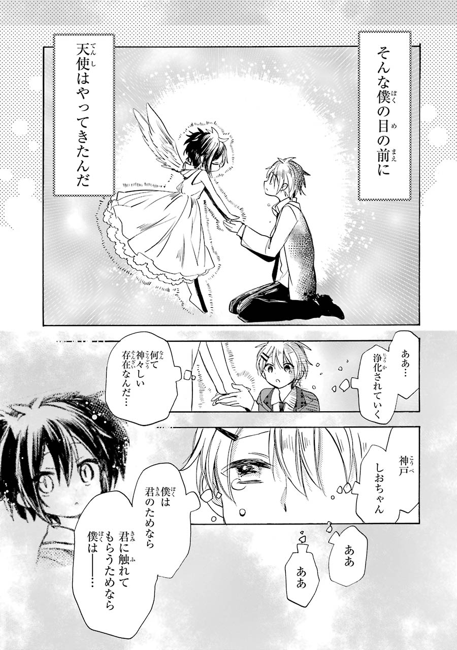 Happy Sugar Life - Chapter 18 - Page 23